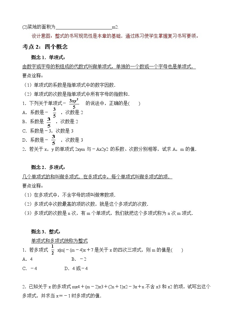 第二章《整式的加减》单元复习_教案02