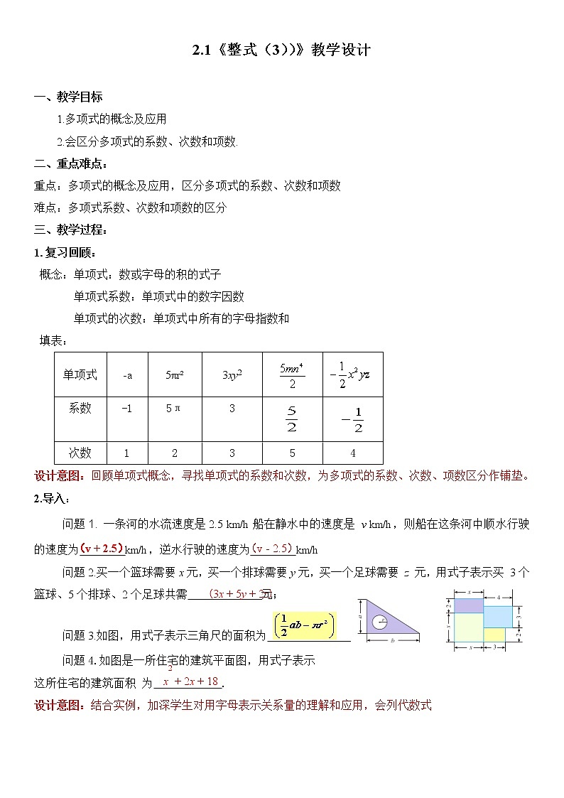 2.1整式（3）_教案第1页