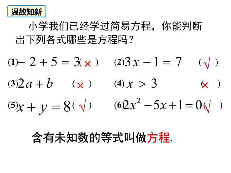 3.1.1_一元一次方程_PPT第2页