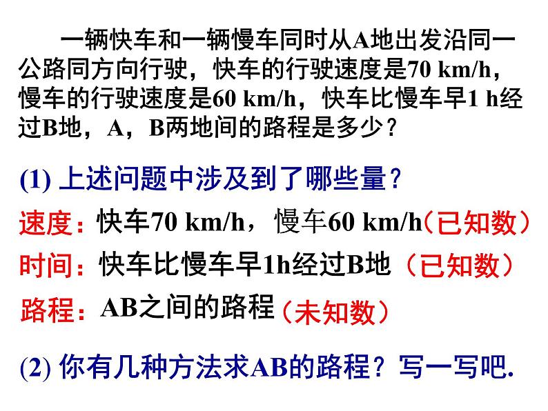 3.1.1_一元一次方程_PPT第5页