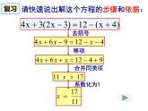 3.3_解一元一次方程（二）____——去括号与去分母（2）_PPT