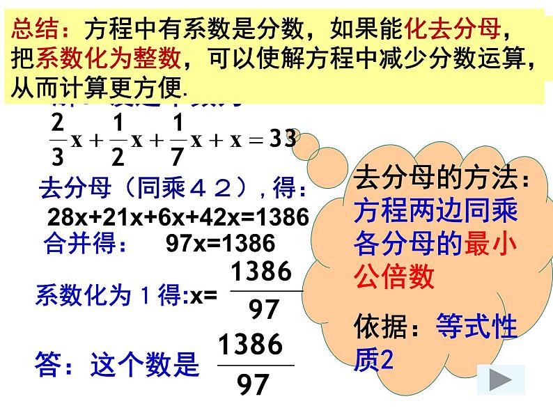 3.3_解一元一次方程（二）____——去括号与去分母（2）_PPT07