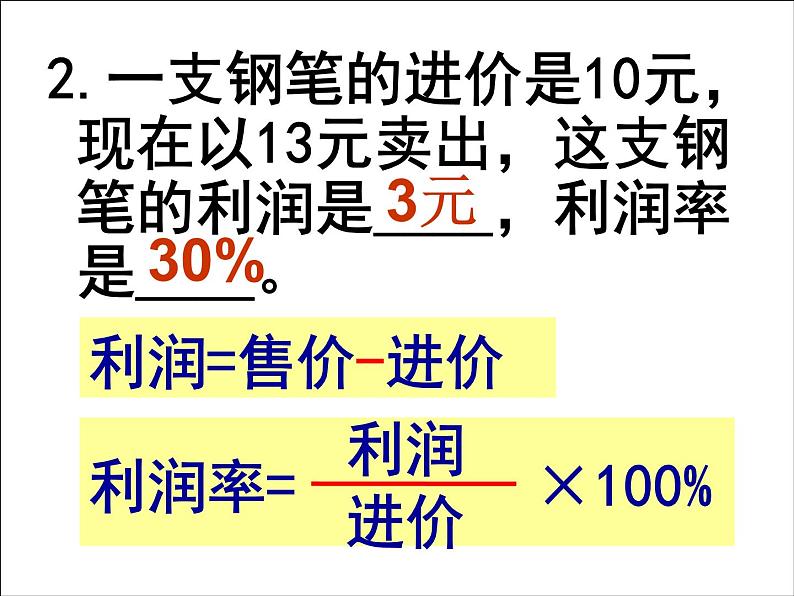 3.4实际问题与一元一次方程(2)（销售中的盈亏）_PPT07