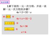 3.3解一元一次方程（二）——去括号与去分母（1）_PPT