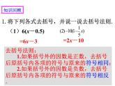 3.3解一元一次方程（二）——去括号与去分母（1）_PPT