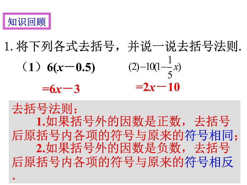 3.3解一元一次方程（二）——去括号与去分母（1）_PPT03