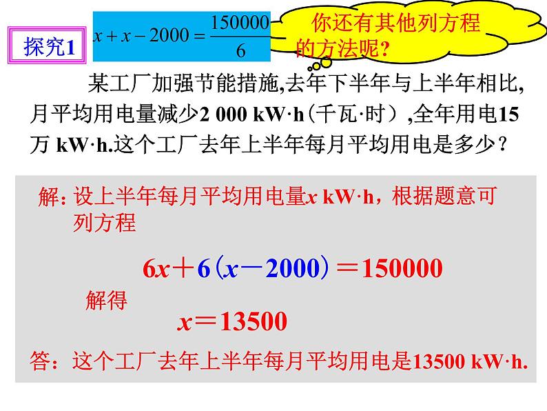 3.3解一元一次方程（二）——去括号与去分母（1）_PPT06