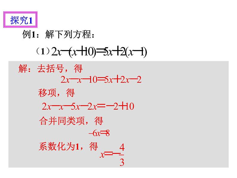 3.3解一元一次方程（二）——去括号与去分母（1）_PPT07