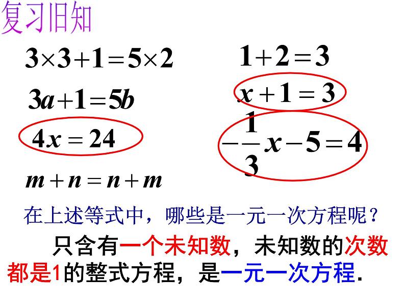 3.1.2等式的性质_PPT第2页