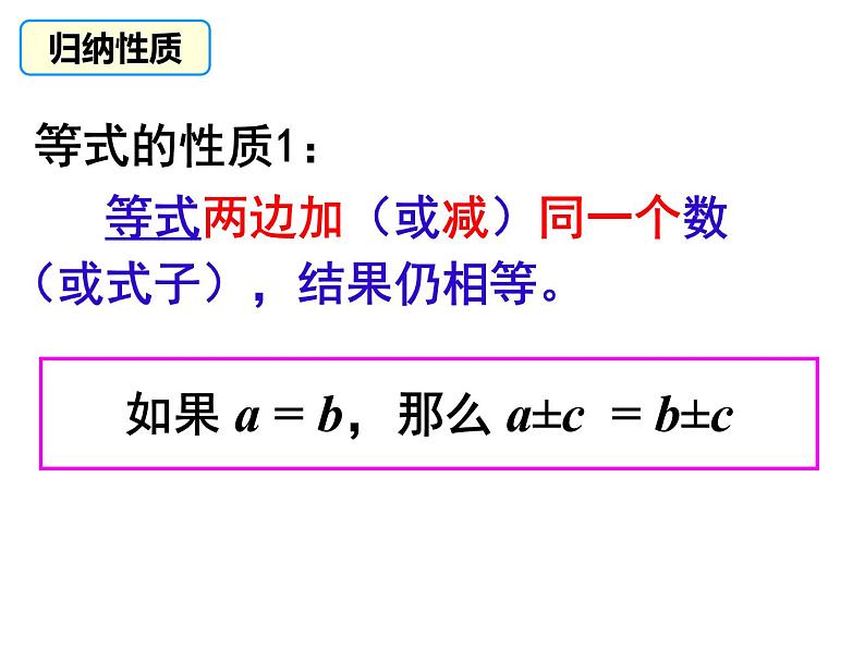 3.1.2等式的性质_PPT第6页