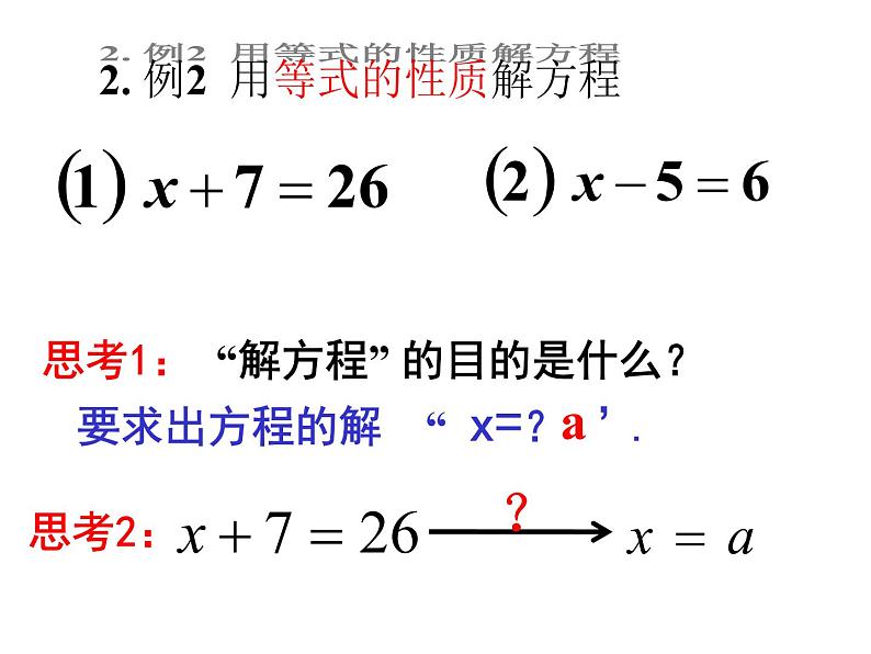 3.1.2等式的性质_PPT第8页