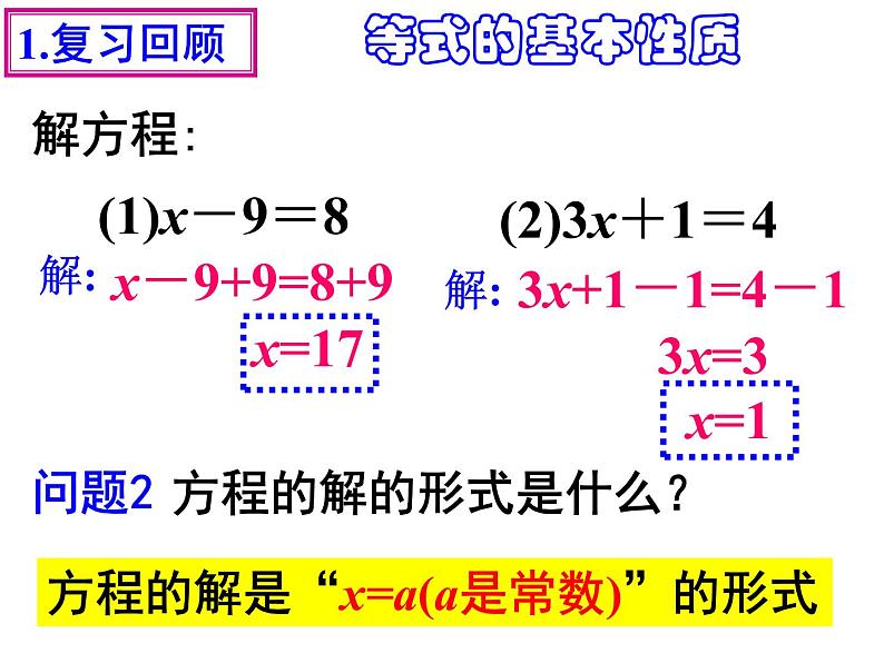 3.2_解一元一次方程（一）——合并同类项_PPT02