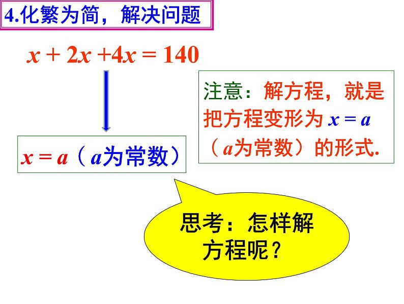 3.2_解一元一次方程（一）——合并同类项_PPT08