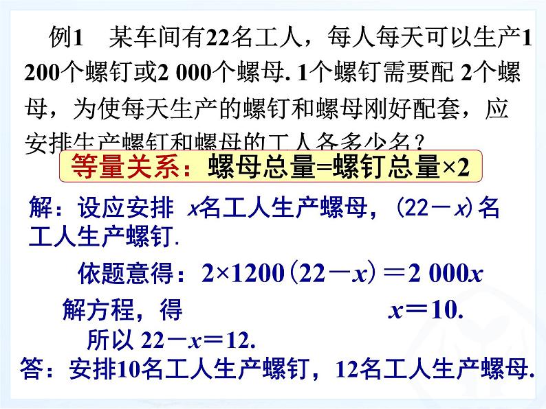 3.4实际问题与一元一次方程(1)_PPT06