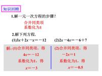 初中人教版3.2 解一元一次方程（一）----合并同类项与移项说课ppt课件