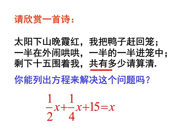 3.2解一元一次方程（一）——合并同类项与移项（2）_PPT02