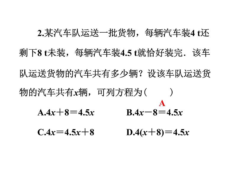 3.2解一元一次方程（一）——合并同类项与移项（2）_PPT04