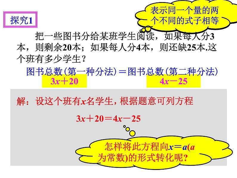 3.2解一元一次方程（一）——合并同类项与移项（2）_PPT05