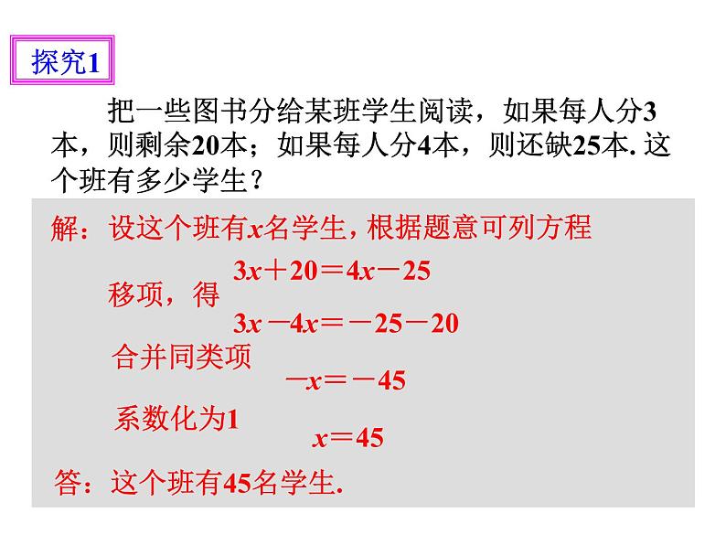 3.2解一元一次方程（一）——合并同类项与移项（2）_PPT08