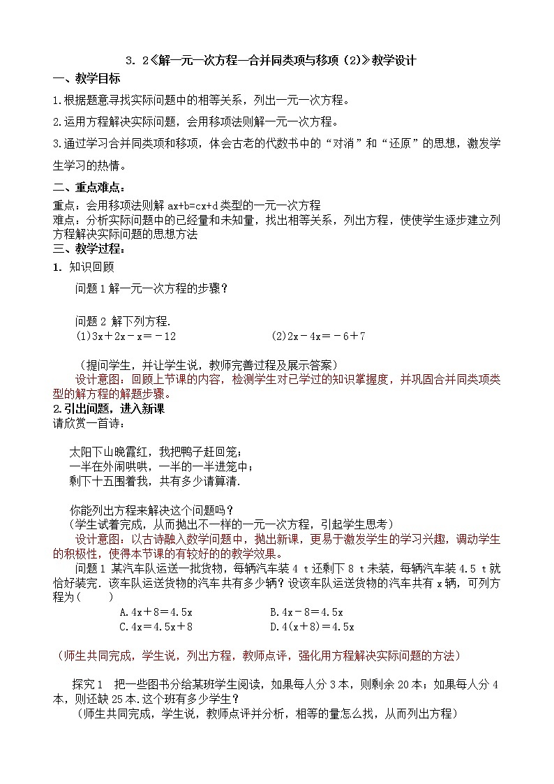 3.2解一元一次方程（一）——合并同类项与移项（2）_教案01