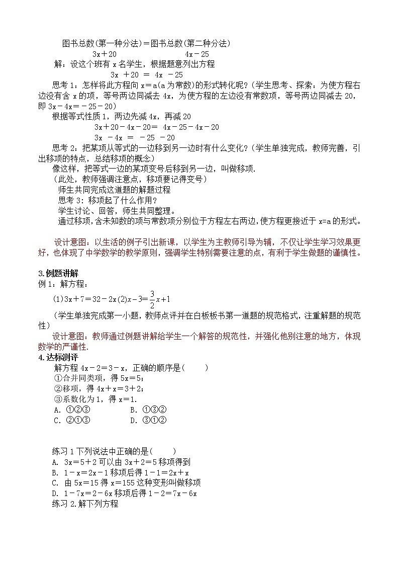 3.2解一元一次方程（一）——合并同类项与移项（2）_教案02