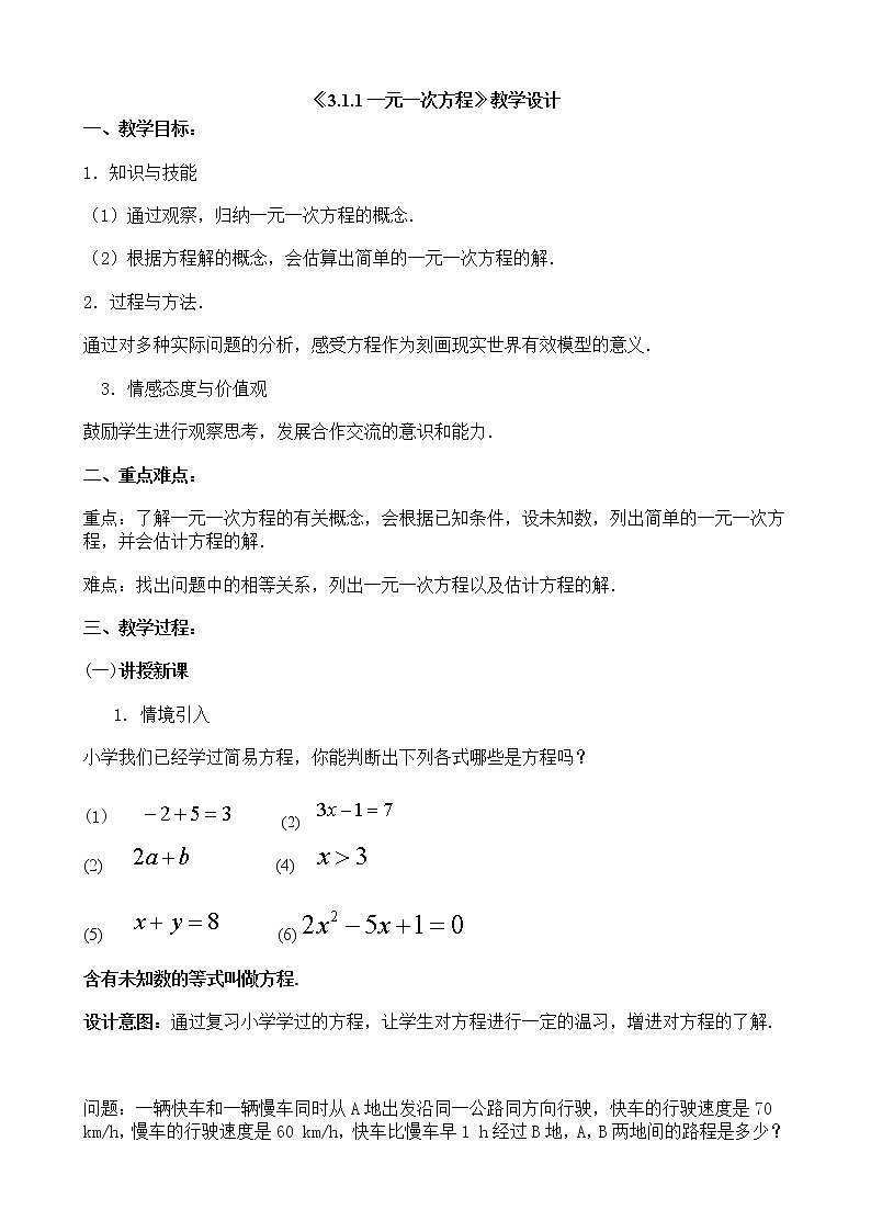3.1.1_一元一次方程_教案01