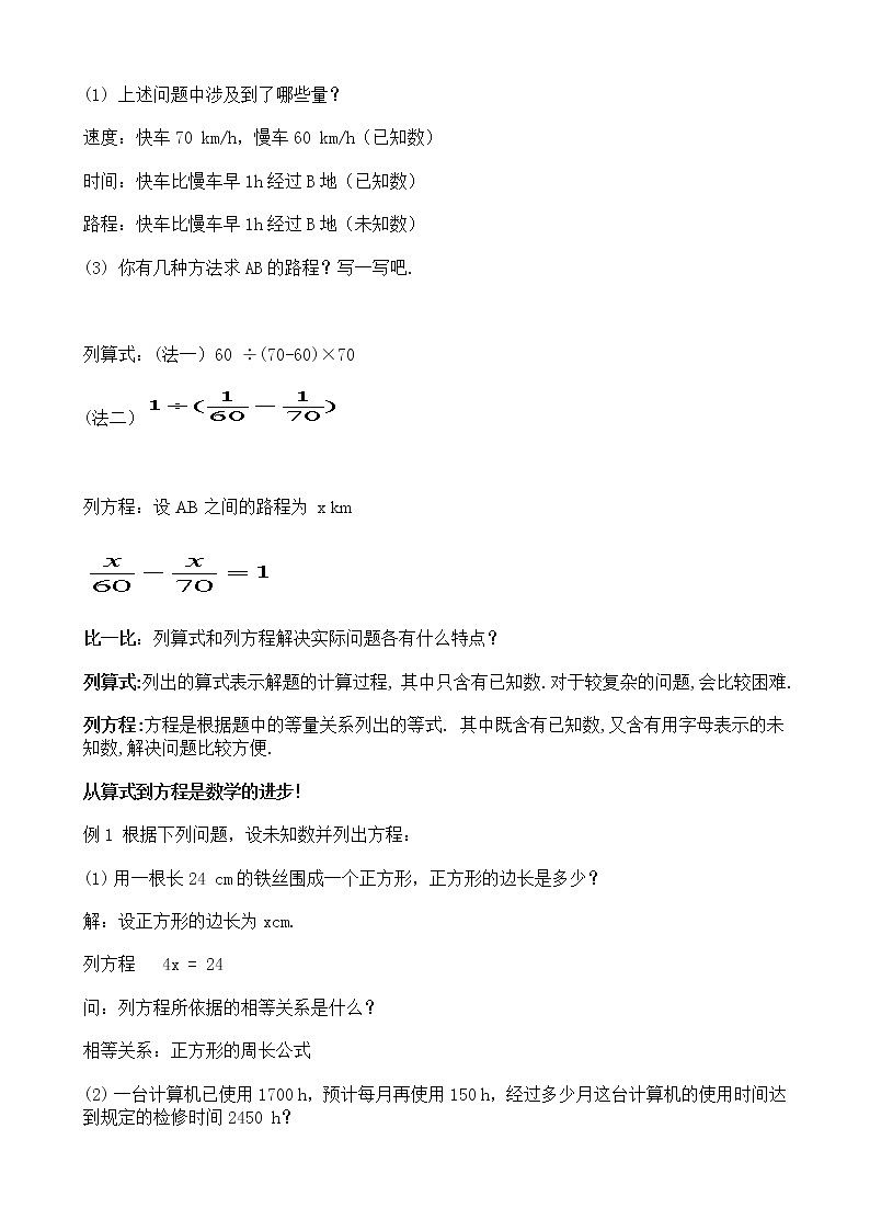 3.1.1_一元一次方程_教案02