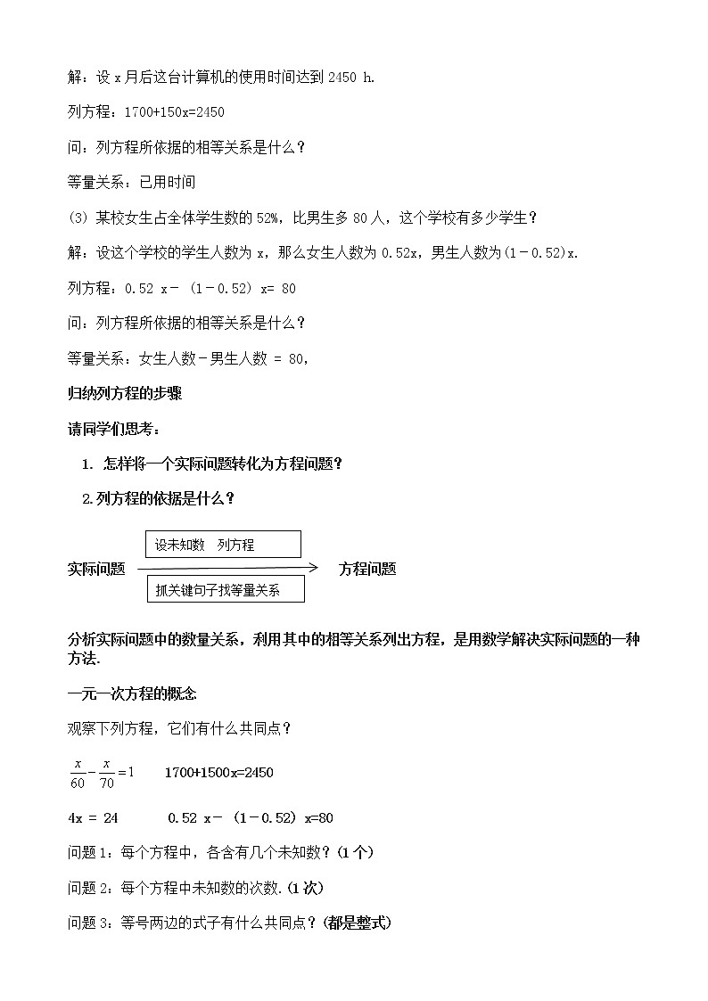 3.1.1_一元一次方程_教案03