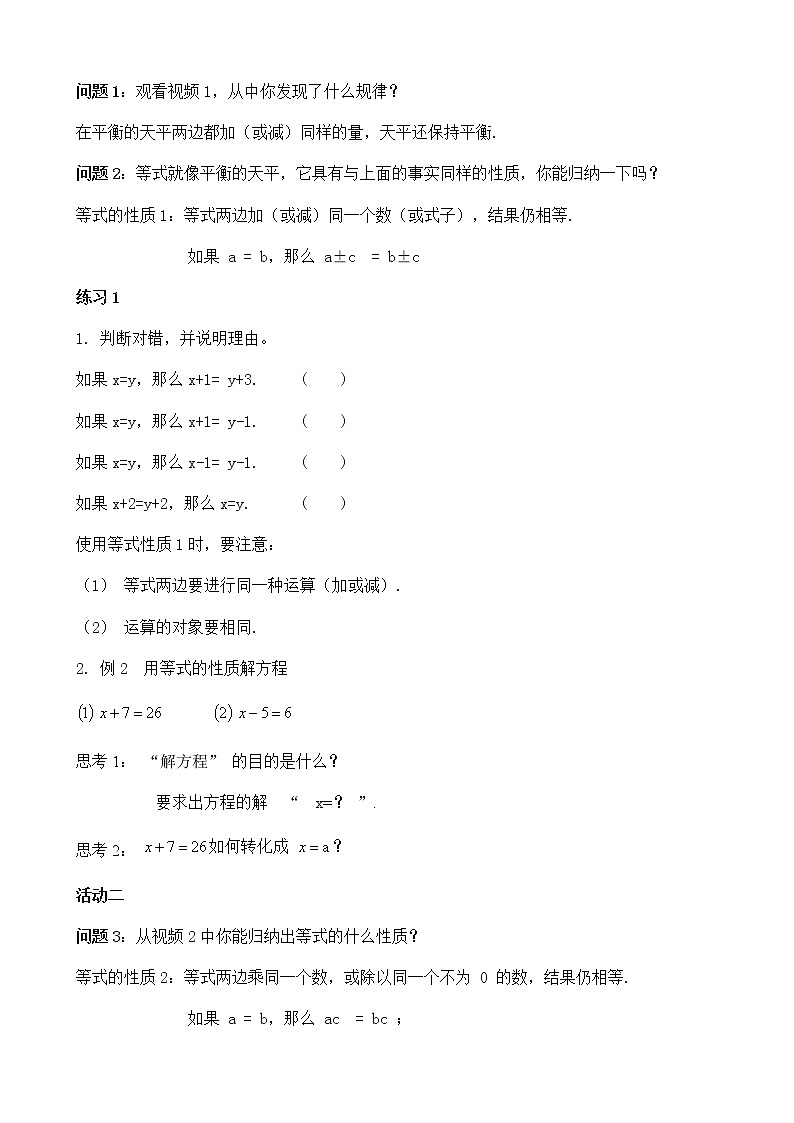 3.1.2等式的性质_教案02