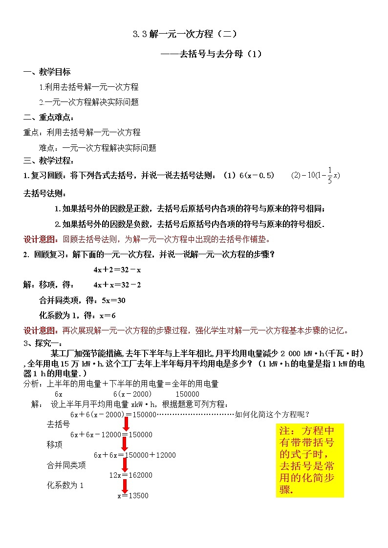 3.3解一元一次方程（二）——去括号与去分母（1）_教案01