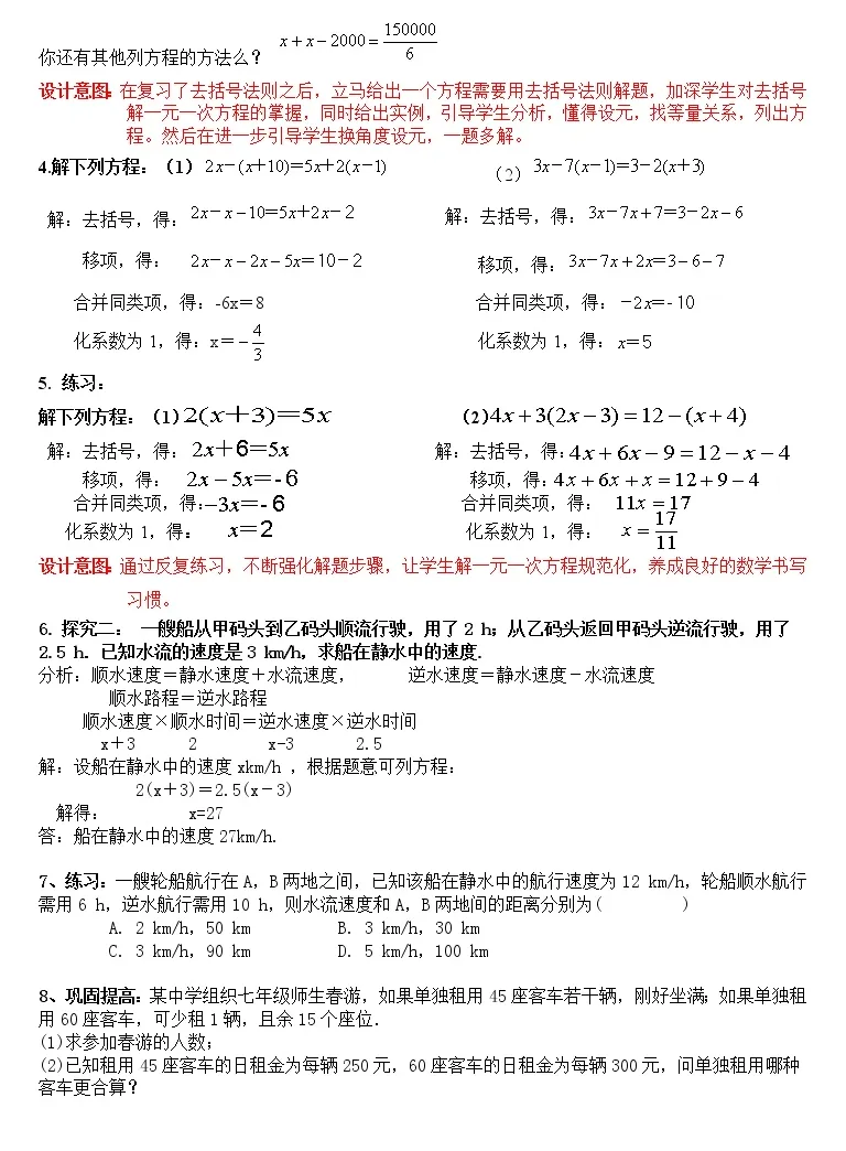 初中数学第三章一元一次方程3 3 解一元一次方程 二 去括号与去分母教学设计 教习网 教案下载 初中数学第三章一元一次方程3 3 解一元一次方程 二 去括号与去分母教学设计 教习网 教案下载