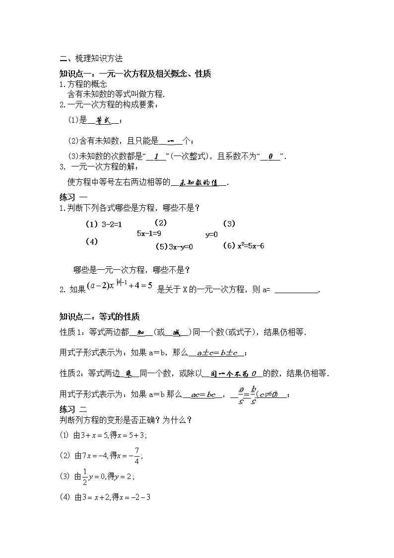 第三章一元一次方程复习_教案02