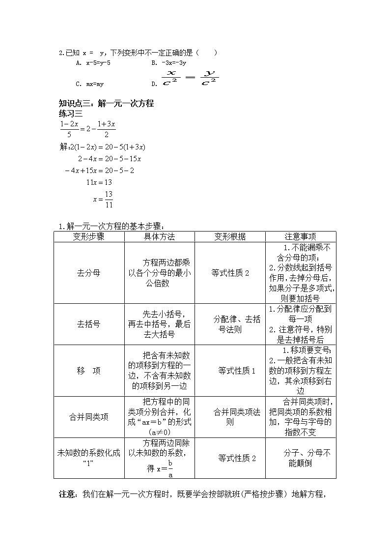 第三章一元一次方程复习_教案03