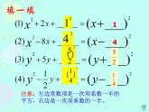 北师大版九年级上册数学课件：2.2用配方法求解一元二次方程（15张PPT）