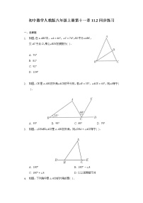 初中人教版第十一章 三角形11.2 与三角形有关的角本节综合达标测试