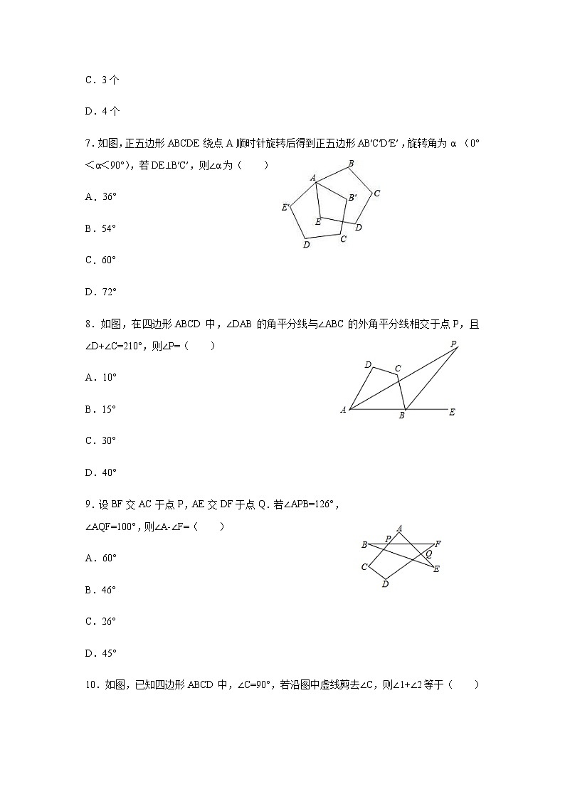 人教版八年级上册  11.3 多边形及其内角和 同步练习（含答案）02