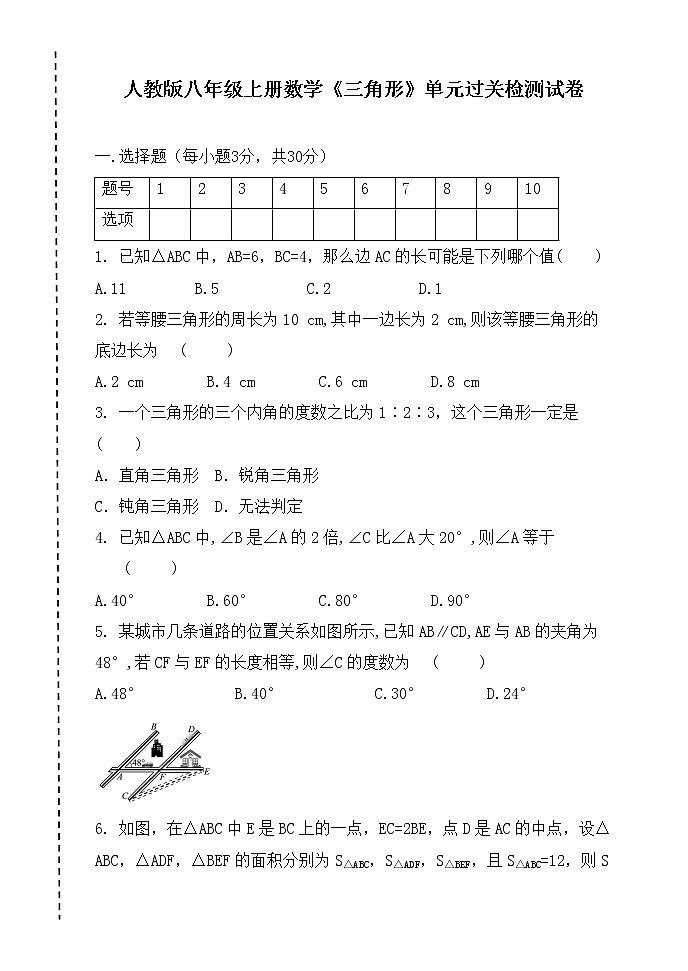 人教版八年级上册数学《三角形》单元过关检测试卷第1页