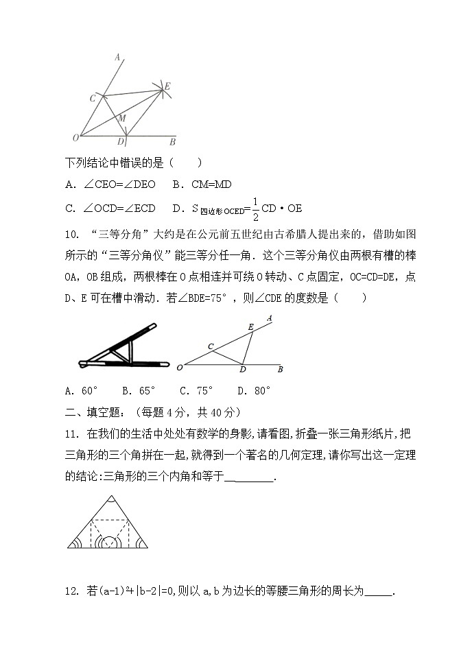 人教版八年级上册数学《三角形》单元过关检测试卷第3页