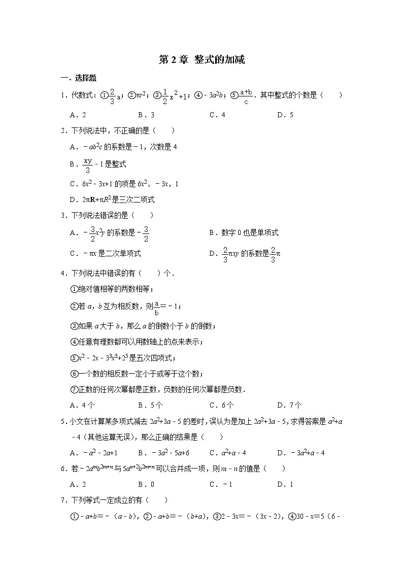 人教版数学七年级上册 第2章 整式的加减 单元练习试题01