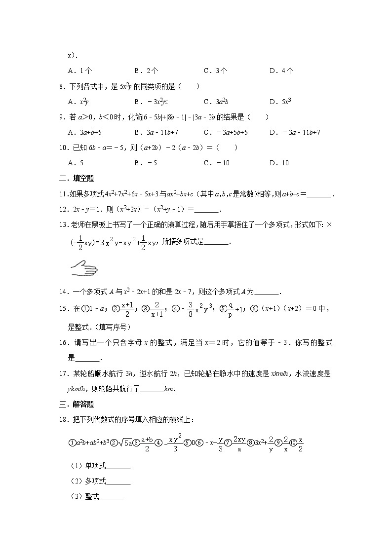 人教版数学七年级上册 第2章 整式的加减 单元练习试题02