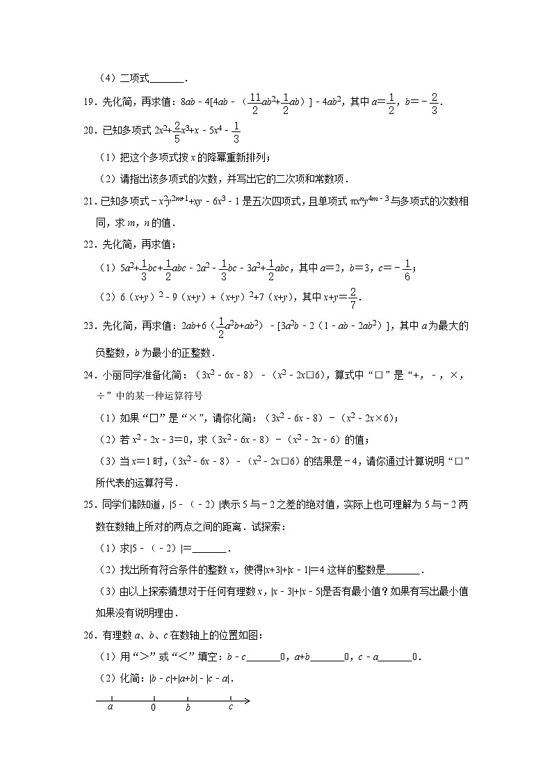 人教版数学七年级上册 第2章 整式的加减 单元练习试题03
