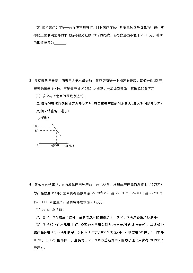 人教版 九年级数学上册 22.3实际问题与二次函数 同步优化训练（五）（含答案）02