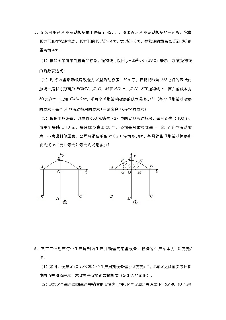 人教版 九年级数学上册 22.3实际问题与二次函数 同步优化训练（五）（含答案）03