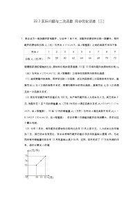 人教版九年级上册第二十二章 二次函数22.3 实际问题与二次函数一课一练