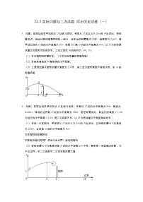 人教版九年级上册22.3 实际问题与二次函数测试题