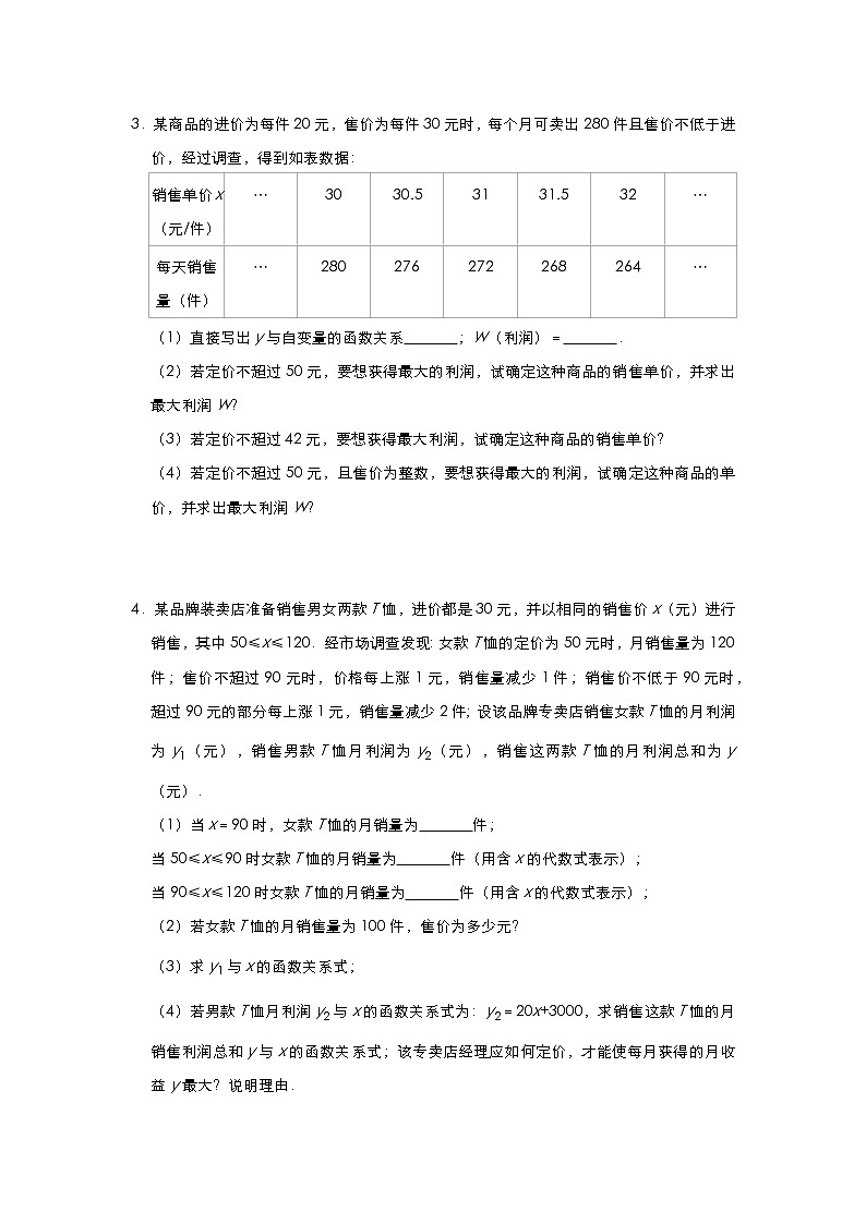 人教版 九年级数学上册 22.3实际问题与二次函数 同步优化训练（一）02