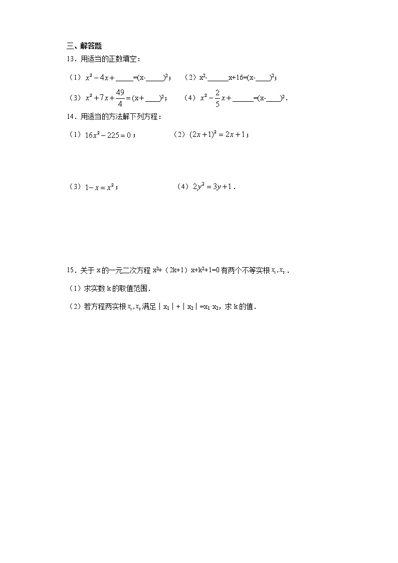 人教版初中数学九年级上册第二十一章 21.2解一元二次方程 同步练习题02