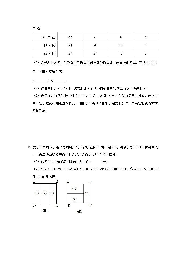 人教版九年级数学上册 22.3实际问题与二次函数 同步优化训练（二）（含答案）03