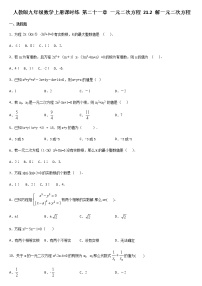 数学九年级上册21.2 解一元二次方程综合与测试课时练习