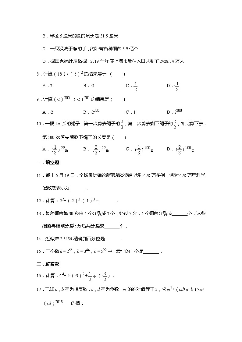 人教版七年级上册数学 1.5 有理数的乘方 同步练习（含答案）02